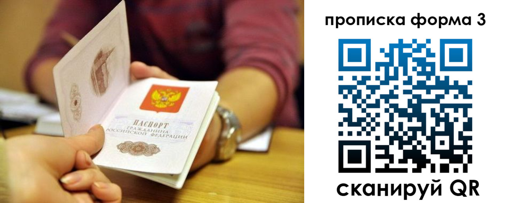 временная регистрация для школы в Сельцо